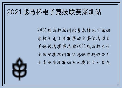 2021战马杯电子竞技联赛深圳站