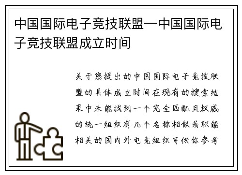 中国国际电子竞技联盟—中国国际电子竞技联盟成立时间