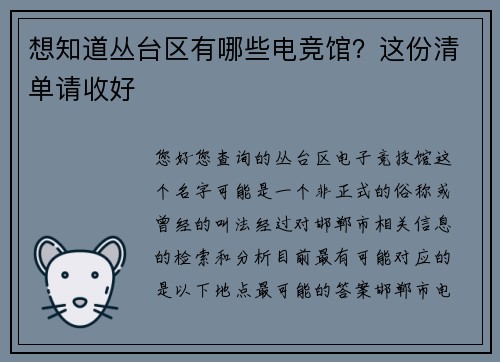 想知道丛台区有哪些电竞馆？这份清单请收好