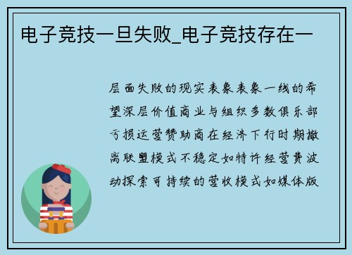 电子竞技一旦失败_电子竞技存在一