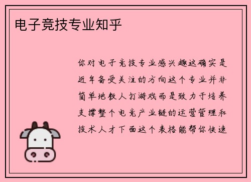 电子竞技专业知乎