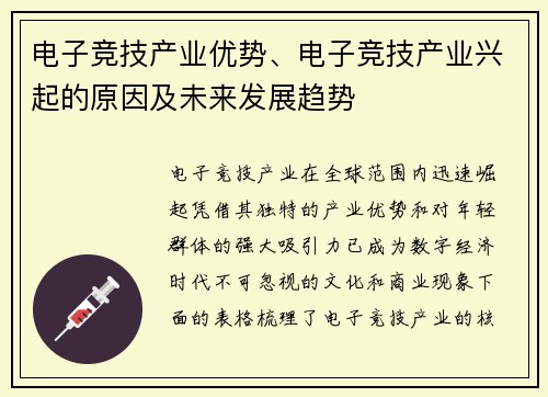 电子竞技产业优势、电子竞技产业兴起的原因及未来发展趋势