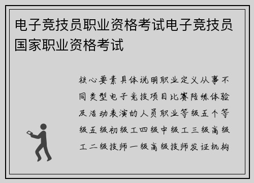 电子竞技员职业资格考试电子竞技员国家职业资格考试